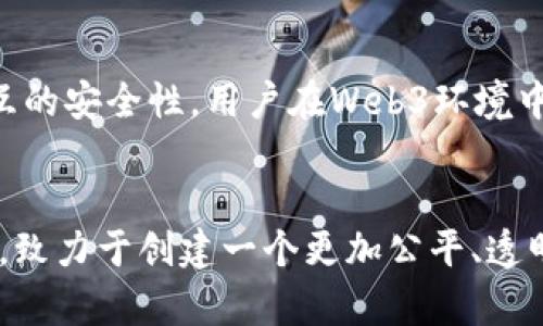 是的，Web3属于区块链行业。让我们详细讨论一下这个话题。

什么是Web3？
Web3，也被称为下一代互联网，旨在通过去中心化技术和区块链来重塑我们与数字世界的互动方式。Web3的核心理念是让用户对其数据和身份拥有更大的控制权。在传统的互联网（Web2）中，用户的数据大多被大型科技公司集中存储和管理，而Web3通过去中心化的网络环境，让用户能够直接与其他用户互动，减少中介的干预。

区块链在Web3中的作用
区块链是Web3的核心技术之一。它是一种去中心化的数据库技术，允许数据在多个节点上存储，确保数据的安全性和透明度。在Web3中，区块链使得用户能够拥有自我主权，确保其数据不能被任意篡改。此外，区块链还支持智能合约的执行，使得交易和互动自动化，提升了效率。

Web3的主要特性
Web3有几个显著的特性，这也使它与传统互联网产生了显著的区别：
ul
  listrong去中心化/strong：用户能够直接与其他用户进行互动，而不需要依赖第三方组织。/li
  listrong自我主权/strong：用户对自己的数据拥有完全的控制权，能够选择分享或交易自己的信息。/li
  listrong可组合性/strong：Web3应用能够在其他应用上进行构建，实现更大的生态系统集成。/li
  listrong透明性/strong：所有的交易和数据都是公开的，任何人都可以验证，确保了系统的公正性。/li
/ul

Web3的应用场景
Web3正在改变许多行业，包括但不限于金融、社交媒体、游戏和艺术等。例如，去中心化金融（DeFi）让用户无需依赖传统银行即可进行借贷和交易；在社交媒体平台上，用户可以选择分享他们的数据，同时获得直接的经济回报；在游戏中，用户拥有他们的虚拟资产，没有任何平台可以随意删减或剥夺。

常见的Web3技术
在Web3生态系统中，有几种常见的技术：
ul
  listrong区块链技术/strong：如以太坊、比特币等，支撑着去中心化应用的运行。/li
  listrong去中心化存储/strong：如IPFS（InterPlanetary File System）和Arweave，保证数据的持久存储。/li
  listrong智能合约/strong：执行自动化合约的协议，减少了中介的需要。/li
  listrong去中心化身份/strong：例如使用区块链技术验证身份，让用户可以安全地管理自己的数字身份。/li
/ul

Web3的挑战与未来
尽管Web3承诺了更好的未来，但仍面临许多挑战：
ul
  listrong用户教育/strong：许多用户仍对区块链和加密货币知识匮乏，需要教育和引导。/li
  listrong技术标准化/strong：随着不同技术的发展，缺乏统一的标准可能导致生态系统中的相互兼容性问题。/li
  listrong安全性问题/strong：区块链虽然安全，但仍可能遭遇黑客攻击或操作错误的风险。/li
  listrong监管挑战/strong：各国政府对加密货币和区块链的监管政策仍存在不确定性，需要法律框架的进一步发展。/li
/ul

可能相关的问题

h41. Web3如何改变我们的日常生活？/h4
Web3不仅仅局限于技术层面，它正在逐步改变我们的社交方式、消费模式和甚至是创造内容的方式。比如，在社交网络上，用户不仅是信息的消费者，也能成为创造者，他们通过分享内容获得经济回报。在电子商务中，用户也可以通过区块链技术直接交易，从而省去中介费用。如何自我管理身份和数据将会成为未来生活的必备技能，用户将能够更加自由地选择哪些信息分享给谁。

h42. Web3与零信任架构的关系是什么？/h4
零信任架构是网络安全的一种策略，它认为所有网络流量都是不可信的，直到它被验证。Web3与零信任架构具有一定的相似性，因为Web3通过智能合约和区块链技术确保了数据的真实性和交互的安全性。用户在Web3环境中执行交易时，系统会通过去中心化的方式验证交易，而不是依赖单一的管理者或中介。这使得Web3不仅在数据管理上实现了去中心化，也在安全性上实现了更高的标准，从而增强了用户的信心。

总结
Web3的出现和发展是一个重大的历史进程，它将会以去中心化和用户主权的理念重新塑造数字世界。Web3依赖于区块链技术，但并不仅限于此，它还结合了智能合约、去中心化存储等先进技术，致力于创建一个更加公平、透明和自主的数字经济。尽管我们面临一些挑战，但Web3的潜力无疑是巨大的。随着技术的进步和用户的逐渐接受，Web3可能会主导未来的数字生活方式，影响我们的社会和经济结构。