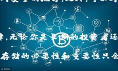   什么是比特币钱包冷存储