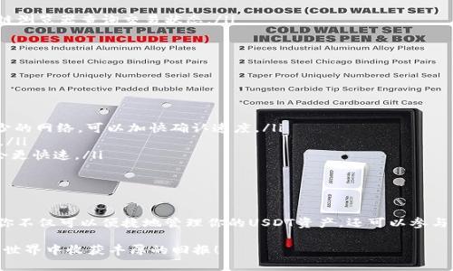  如何将USDT导入火币钱包？轻松拿下！ / 
 guanjianci 火币钱包, USDT, 导入, 加密货币 /guanjianci 

引言：数字货币时代的潮流
在当今的数字货币年代，许多人开始探索加密货币的投资机会。USDT，作为一种常见的稳定币，因其与美元挂钩的特性，成为了许多交易者和投资者的首选。然而，很多人在使用火币钱包时并不清楚如何将USDT导入钱包。下面，我将详细为你讲解这个过程，确保你能顺利使用火币钱包进行数字资产的管理和交易。

火币钱包简介
火币钱包是由火币网推出的一款多功能数字钱包，支持多种加密货币的存储和交易。它的界面友好，操作简单，尤其适合新手用户。在火币钱包中，你可以方便地管理你的资产、进行交易、查看市场动态等。对于希望使用USDT进行交易或投资的人来说，了解如何将USDT导入火币钱包尤为重要。

USDT的优势
USDT是一个以美元为基础的稳定币，每一个USDT都由一美元的储备金进行支持。这意味着USDT的价值相对稳定，降低了因市场波动带来的风险。由于这种稳定性，USDT在加密货币市场上被广泛用作交易对，为用户提供了方便的流动性。

导入USDT的步骤详解
下面是将USDT导入火币钱包的详细步骤，确保你能轻松搞定这个过程：

h41. 注册火币钱包/h4
首先，你需要在火币网站或应用上注册一个账户。按照页面上的提示填写你的基本信息，并设置安全密码。完成注册后，你将收到一个验证邮件，确认你的邮箱地址。

h42. 下载火币钱包APP/h4
如果你喜欢在手机上管理你的数字资产，可以选择下载火币钱包的手机应用。在应用商店搜索“火币钱包”，然后下载安装。打开应用并用你注册的账户登录。

h43. 确认你的USDT存储地址/h4
在火币钱包中，你需要找到USDT的存储地址。一般来说，你可以在钱包页面找到“接收”选项。点击后选择USDT，系统会为你生成一串地址，复制这串地址，后续步骤需要用到它。

h44. 将USDT发送到火币钱包/h4
接下来，你需要打开你用于存储USDT的其他钱包（如个人钱包、交易所等）。选择“发送”或“转账”功能，将之前复制的火币钱包USDT地址粘贴到收款方地址栏，输入你希望转入的USDT数量，然后确认转账。务必检查地址的准确性，以免转错。

h45. 等待确认/h4
转账提交后，等待区块链网络的确认。你可以在火币钱包的交易记录中查看到这笔转账的状态。一般来说，交易会在几分钟内完成。

h46. 查看余额/h4
转账完成后，你应该能在火币钱包的资产页面看到增加的USDT余额。这样，你就成功将USDT导入了火币钱包！

可能遇到的问题与解决方案
在将USDT导入火币钱包的过程中，你可能会遇到一些问题。以下是一些常见问题及其解决方法：

h4问题1：转账后USDT没有显示在钱包里/h4
如果你发现转账完成后USDT余额没有更新，可能是以下几个原因：
ul
listrong网络问题：/strong确认你的网络连接是否正常，有时网络延迟可能导致余额未能即时更新。/li
listrong区块确认：/strong每笔转账都需要经过区块链的确认，某些网络拥堵情况下可能需要更长时间。你可以通过USDT的区块链浏览器查询交易状态。/li
listrong地址错误：/strong检查转账时复制的地址是否准确，尤其是字母和数字大小写是否匹配。/li
/ul
如果确认以上问题后仍未解决，可以联系火币客服进行咨询，提供相关交易信息以便于他们协助你解决问题。

h4问题2：如何提高转账的效率？/h4
如果你希望提高USDT转账的效率，可以考虑以下几个因素：
ul
listrong选择合适的网络：/strongUSDT可以在多个区块链网络上进行转账，如Ethereum和Tron。在转账时选择当前网络拥堵较少的网络，可以加快确认速度。/li
listrong调整矿工费：/strong许多钱包在设置转账时，可以选择不同的矿工费。提高矿工费可以提高交易的优先级，加快确认时间。/li
listrong时间选择：/strong避开高峰时段。大多数交易在周末或特定的时间段内会更为繁忙，因此选择工作时间段进行转账可能会更快速。/li
/ul
通过这些方式，你可以有效地提升USDT的转账效率，保障资产的安全与流动性。

总结
现在你应该对如何将USDT导入火币钱包有了全面的了解。整个过程并不复杂，关键是确保每一步操作都细心认真。通过火币钱包，你不仅可以便捷地管理你的USDT资产，还可以参与更丰富的加密货币生态。如果在操作的过程中有任何疑问，记得随时查阅相关资料或联系火币客服！

在数字货币快速发展的今天，掌握这些基本的数字资产管理技能，无疑能够让你在投资旅程中更加从容自信。期待你在数字货币的世界中收获丰厚的回报！