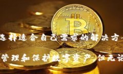   手机如何安全存储比特币