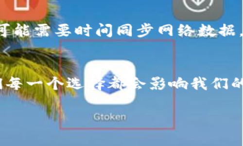   麦子钱包怎么轻松添加USDT？来看看吧！ / 
 guanjianci 麦子钱包, USDT, 添加, 数字货币 /guanjianci 

什么是麦子钱包？
在这个快速发展的数字货币时代，钱包作为管理数字资产的工具显得尤为重要。麦子钱包作为一种新兴的数字钱包，为用户提供了方便、安全的数字资产管理服务。它不仅支持多种加密货币的存储与交易，包括比特币、以太坊等主流币种，更是为广大用户提供了便捷的界面，迎合了用户对于简单操作的追求。

USDT是谁？为什么要添加USDT？
USDT（Tether）是一种与美元锚定的稳定币，旨在减少数字货币的价格波动带来的风险。它为交易所提供了更稳定的交易环境，使用户可以在市场波动时保护自己的资产。在米币、ETH等高度波动的市场环境中，USDT的稳定性使得它成为许多投资者的首选工具。因此，将USDT添加到麦子钱包中，是很多用户的需求所在。

如何在麦子钱包中添加USDT？
步骤一：下载并安装麦子钱包
首先，你需要从官方渠道下载并安装麦子钱包。请勿通过非官方渠道下载，以确保你的资产安全。安装完成后，创建一个新的钱包或者导入已有钱包。

步骤二：进入钱包主界面
打开麦子钱包，登录你的账户，进入钱包的主界面。在这里，你会看到你已添加的各种数字货币的列表。

步骤三：添加USDT
在主界面中，通常会有一个“添加资产”或者“资产管理”的选项。点击这个选项，搜索“USDT”。找到后，你会看到一个添加的按钮。点击这个按钮，确认添加。此时，USDT就出现在你的资产列表中了。

步骤四：获取USDT
将USDT添加到麦子钱包后，你可以通过多种方式获取USDT，例如通过交易所购买、朋友转账或通过其他钱包转入。确保你了解每种方法的优缺点，并选择最适合你的方式。

转入USDT的小贴士
在转入USDT之前，确保你了解钱包的接收地址。请务必确认你发送USDT的网络和格式，以免造成资产损失。例如，USDT有多条链（如ERC20、TRC20等），你需要选择与麦子钱包支持的网络一致的链进行转账。

使用USDT的好处
1. 保护投资：由于USDT与美元的锚定，可以有效降低市场波动带来的风险。
2. 方便兑换：USDT在很多交易所中都是交易对，能够方便地与其他数字货币进行兑换。
3. 提升流动性：因为USDT的稳定性，投资者在流动性管理方面也得到了提升，在需要时可以快速撤出或入场。

可能遇到的问题
1. USDT的转账速度慢怎么办？
转账速度慢，通常是因为网络拥堵或者链上交易量过高。在这种情况下，用户可以考虑选择其他转账方式，比如选择快速通道或者确认费用更高的交易。请随时关注网络状态，可以通过区块浏览器查看当前网络繁忙程度。此外，对美国在内的许多国际交易平台来说，周末期间的流动性通常会下降，因此预计在这一时间段的交易可能会延迟。

2. 在麦子钱包中USDT不显示该怎么办？
这可能与几个因素有关，首先确认你是否已正确添加USDT。若添加步骤无误，但USDT仍未显示，可以尝试重启钱包应用，或者更新到最新版本。有时候，钱包可能需要时间同步网络数据，如果等待一段时间仍然无法显示，可以联系麦子钱包客服进行进一步的帮助。

总结
通过以上步骤，添加USDT到麦子钱包变得简单明了。无论是新手还是老手，只要按照步骤，你就能迅速掌握如何添加和管理USDT。在加密货币的世界中，我们每一个选择都会影响我们的投资回报。希望这份指南能帮助你顺利开展更聪明的数字货币投资之旅。

有任何疑问，随时可以进一步交流！