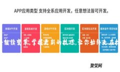   比特币钱包更新小贴士：