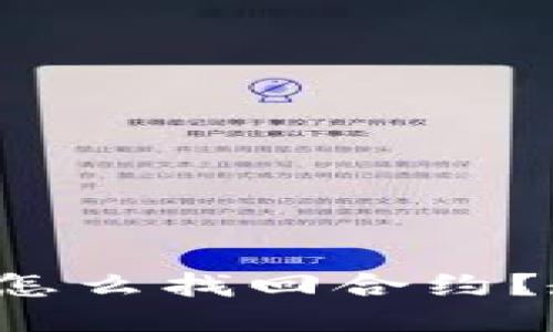 TP钱包买的币怎么找回合约？教你快速找回！