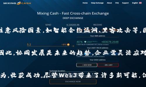 tiaotiWeb3时代：你可以做哪些新颖的生意？/tiaoti  
Web3, 生意, 区块链, 去中心化/guanjianci  

什么是Web3？  
在深入探讨Web3带来的商业机会之前，首先需要明确“Web3”的概念。Web3，通常被称为“去中心化的网络”，是互联网发展的下一个阶段。与当前主流的Web2不同，Web3旨在通过区块链技术使用户拥有对数据的完全控制权，同时消除中介的需求。这一新兴概念不仅改变了我们上网的方式，也为创业者们打开了无限的商机。  

Web3带来的商业机会  
Web3的特性包括去中心化、自主权和透明度，这些特性为多种新型的商业模式提供了土壤。以下是一些Web3时代的商业机会：  

h41. 去中心化金融（DeFi）/h4  
去中心化金融（DeFi）是Web3最具潜力的应用之一。通过区块链技术，用户可以无需传统银行或金融机构的介入，直接进行借贷、投资、交易等金融活动。创业者可以开发去中心化的贷款平台、交易所或流动性池，为用户提供更多选择，同时降低交易成本。  

h42. 非同质化代币（NFT）/h4  
NFT是数字艺术品、游戏资产和虚拟物品的代表。为了支持创作者，企业可以建立NFT市场，让艺术家能够直接将作品出售给消费者，获取更高的利润。此外，品牌也可以通过NFT进行营销，与消费者建立更深层次的互动。  

h43. 去中心化应用（DApp）/h4  
DApp可以实现各种功能，包括社交、游戏和电子商务。创业者可以根据市场需求，开发有趣好用的去中心化应用。这些应用不仅享有去中心化的优势，还能为用户提供切实的价值，从而吸引大量用户。  

h44. Web3身份管理/h4  
在Web3为用户提供的自主权中，身份管理成为了一个重要课题。创业者可以构建去中心化的身份验证系统，让用户可以控制自己的身份信息，确保个人数据的安全和隐私。这可以极大地提高在线安全性，并吸引那些关注隐私的用户。  

在Web3中如何启动生意？  
启动Web3生意并不容易，但通过明确的步骤，可以将想法转化为现实。以下是成功启动Web3生意的步骤：  

h41. 市场研究/h4  
在进入商业领域之前，你需要对市场进行深入研究。了解潜在客户的需求，研究竞争对手，并寻找市场的空缺。通过定期跟踪行业动态，你将能够发现潜在的机会。  

h42. 确定商业模式/h4  
确定清晰的商业模式至关重要。在Web3环境中，商业模式可能涉及代币经济、交易费用、用户订阅等多种形式。确保你的商业模式可以生成持续的收入。  

h43. 产品设计与开发/h4  
无论是DApp、DeFi平台还是NFT市场，产品设计与开发都是关键环节。选择合适的技术栈，并确保你的产品具有用户友好的界面和出色的用户体验。  

h44. 营销与推广/h4  
有效的市场推广可以帮助你在竞争中脱颖而出。利用社交媒体、社区活动、等方式扩大品牌影响力，吸引用户的关注。同时，借助Web3的特性，与用户建立信任关系。  

与Web3相关的常见问题  

h4问题1：Web3是否安全？/h4  
安全性是Web3的一大关注点。尽管区块链技术具有可追溯性和透明性，能够减少欺诈等问题，但它并不意味着完全免于风险。用户在使用去中心化应用时，常常需要注意风险因素，如智能合约漏洞、黑客攻击等。因此，培养安全意识和采取适当的安全措施是必不可少的。  

h4问题2：Web3会取代传统商业吗？/h4  
Web3的崛起将对传统商业模式产生重要影响，但并不意味会完全取代它们。传统企业可以与Web3相结合，利用去中心化的优势来改善自己的商业流程和客户关系。因此，协同发展是未来的趋势，企业需灵活应对，适应快速变化的市场环境。  

总结  
Web3为创业者提供了丰富的生意机会，从去中心化金融到非同质化代币，充满了创新潜力。通过市场研究、明确商业模式、产品开发以及有效的推广，企业可以顺势而为，收获成功。尽管Web3带来了许多新可能，但安全与传统商业模式的融合也是未来发展的重要方面。无论你是新手还是经验丰富的创业者，理解Web3的动态并积极探索相关机会都能为你的事业注入新的活力。