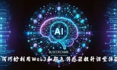 如何巧妙利用Web3和颜色传