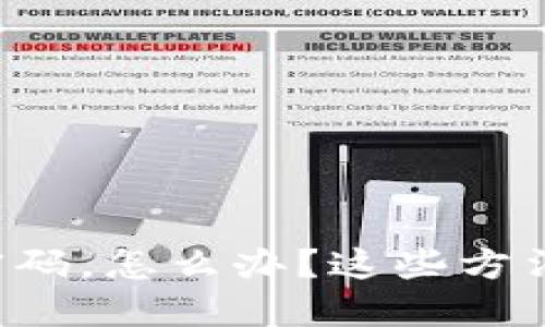 忘记比特币钱包密码，怎么办？这些方法你绝对不能错过！