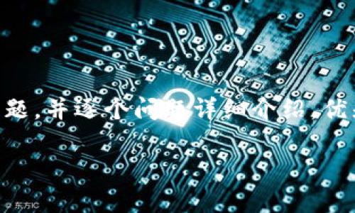 思考一个并且，加入口语化或对话感，放进  /  标签里，和4个相关的关键词 用逗号分隔，关键词放进 guanjianci / guanjianci 标签里，然后围绕详细介绍，写不少于3200个字的内容，并思考2个可能相关的问题，并逐个问题详细介绍，优先使用主动语态，减少被动语态的使用，使句子更直接有力，增加语言的多样性、情感化表达、个性化细节和文化关联性，使文本更接近人类创作的自然风格，降低AI生成内容的机械感，分段加上标签，段落用标签表示

狐狸钱包：比特币你会用了吗？