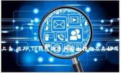   TP钱包的马蹄链在哪里可