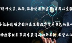   如何快速分辨USDT钱包的