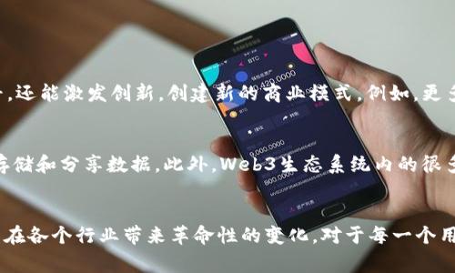    你知道Web3是什么吗？它真的是一家公司吗？  / 

 guanjianci  Web3, 加密货币, 去中心化, 区块链  /guanjianci 

 什么是Web3？ 
 当谈到“Web3”时，很多人可能会到某种公司的名称，实际上，Web3并不是一家特定的公司，而是一个广泛的概念，代表着互联网的下一阶段。你也许听说过Web1（静态网页）和Web2（社交媒体、用户生成内容等），但Web3则是关于去中心化和区块链的。

 Web3的核心理念是什么？ 
 Web3的核心思想在于去中心化，这是与以往互联网模式的最大区别。传统的Web2时代，用户数据和内容被大型公司垄断，而在Web3的框架下，用户拥有自己的数据，能够控制如何使用和分享他们的信息。这一变化的基础是区块链技术，它允许数据在没有中介的情况下直接在用户之间流动。

 Web3的技术基础：区块链和加密货币 
 Web3的运作依赖于区块链技术和加密货币。区块链是一种分布式数据库，所有的交易和数据都以透明且不可篡改的方式记录。而加密货币，如比特币和以太坊，则在Web3中起到价值转移的作用。它们也可以用作智能合约的执行基础，这为去中心化应用（DApps）的创建提供了可能性。

 Web3与去中心化应用（DApps）的关系 
 去中心化应用，如Decentralized Finance (DeFi)和Non-Fungible Tokens (NFTs)，是Web3的重要组成部分。DApps旨在消除传统中介，直接连接用户。例如，在DeFi平台上，用户可以直接相互借贷、交易而不用依赖银行。NFTs则为艺术和娱乐产业带来了新的可能性，让创作者拥有并销售他们的数字作品。

 Web3的应用场景：改变我们生活的方式 
 Web3的潜力是巨大的，它能够改变产业的运作方式以及个人的生活体验。从艺术到金融，从社交到游戏，每个领域都有可能被Web3技术所颠覆。例如，在艺术领域，艺术家能够通过NFT直接与粉丝互动，消除了中介的角色。在金融领域，人人都可以通过DeFi获得贷款，而不再依赖传统的银行服务。

 Web3的挑战与机遇 
 尽管Web3拥有巨大的潜力，但它也面临着不少挑战，包括技术的复杂性、用户的安全隐患以及法律的灰色地带。用户在参与Web3时，如何保护自己的隐私和资产成为大家关注的焦点。此外，由于去中心化的特性，如何进行有效的监管也是一个亟待解决的问题。

 Web3与人们日常生活的联系 
 尽管Web3还处于发展初期，但它正在逐步渗透到人们的日常生活当中。例如，通过使用基于区块链的社交媒介，用户不仅可以与朋友分享内容，还能完全控制他们的信息。此外，公司也可以利用Web3技术，提高透明度，建立更强的客户信任感。

 未来展望：Web3将如何发展？ 
关于Web3的未来，充满了各种可能性。一方面，随着技术的成熟和普及，更多的人将能够理解并参与到这一生态中来；另一方面，也需要规范和标准的建立，以确保用户的安全和隐私。未来的Web3不仅会在技术上更加完善，还会在法律和社会层面上不断发展，以适应新的市场需求。

 相关问题解析 

 问题一：Web3如何改变互联网的发展方向？ 
 Web3作为互联网的下一个发展阶段，改变了传统中心化架构的运作模式。从根本上讲，它促使互联网向去中心化的方向发展，鼓励用户拥有和控制自己的数据。许多人认为，这一变化不仅更加公平，还能激发创新，创建新的商业模式。例如，更多小型企业和个体创业者能够直接和消费者对接，而不必依赖大型平台。此外，Web3还能够通过智能合约减少中介成本，提高交易的效率。

 问题二：Web3如何保障用户的隐私和安全？ 
 在Web3的环境中，数据的隐私和安全成为了至关重要的议题。用户通过加密货币和数字身份管理工具，可以更好地保护他们的个人信息和交易记录。去中心化的特色让用户可以以更安全的方式存储和分享数据。此外，Web3生态系统内的很多应用也在不断改进安全措施，比如多重签名、去中心化身份认证等，以确保用户在参与平台时的安全感。然而，作为用户自己在使用这类技术时也需要提高警惕，确保不泄露自己的密钥等关键信息。

 总结 
 Web3并不是一家公司，而是一个正在塑造未来互联网的庞大概念。它以去中心化、透明和用户主导为特点，极大地改变了互联网的运作逻辑。随着技术的不断发展，Web3的应用范围将不断扩大，并在各个行业带来革命性的变化。对于每一个用户而言，参与Web3将意味着拥有更大的数据控制权和参与权。在未来的互联网世界中，用户的声音将不再被淹没，去中心化的未来正向我们走来。