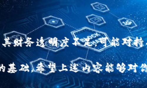   如何将比特币钱包的子地址转入USDT？这可简单了！ / 

 guanjianci 比特币钱包, 子地址, USDT, 转账 /guanjianci 

引言：数字资产的繁荣与转账的重要性

在数字货币迅猛发展的今天，比特币和其他加密货币的普及让越来越多的人开始关注如何高效管理和转移这些资产。比特币作为最早也是最知名的加密货币，它的每一个细节都值得深入探讨。特别是在进行资产转移时，大家对如何将比特币钱包的子地址转入USDT（泰达币）这一过程产生了浓厚兴趣。接下来，我们将详细探讨这一操作。

什么是比特币钱包和子地址？

比特币钱包是用户存储、接收和发送比特币的工具。它类似于传统银行账户，但不同的是，它的安全性和隐私性都得到了极大的提升。每个比特币钱包都可以生成多个地址，这些地址用于不同的交易，而这些地址即被称为子地址。使用子地址可以方便用户在管理资产时的隐私保护，因为每笔交易都可以使用新的地址，这样能有效降低被追踪的风险。

USDT是什么？为什么要转入USDT？

USDT（Tether）是一种与美元挂钩的稳定币，1 USDT通常等于1美元。其主要目的在于减少加密货币市场的波动。对于许多投资者来说，转入USDT是一个避险策略，尤其是在市场动荡时。USDT的稳定性使其成为很多人保值或进行交易的首选。

从比特币钱包子地址转入USDT的步骤

下面，我将逐步引导你完成将比特币钱包的子地址中的比特币转入USDT的过程。这个过程并不复杂，但需要特别注意相关的细节。

步骤一：选择合适的交易所

首先，您需要选择一个支持比特币与USDT交易的加密货币交易所。例如，币安、火币和OKEx等都是知名的平台。在注册之前，确保该平台支持您所需的法币或其他数字货币的直接交易。

步骤二：注册并完成KYC验证

在选择好交易所后，您需要注册账户并完成KYC（客户身份验证）流程。这通常需要提供一些个人信息及身份证明，以确保您的账户安全和合法性。

步骤三：充值您的比特币

注册完成后，进入钱包界面，选择“充值”选项。在充值页面中，您将看到一个比特币地址。这就是您需要将比特币从子地址转入的地方。请您务必认真核对地址，以免转账错误。

步骤四：发起转账

打开您自己的比特币钱包，选择要转出的子地址，输入步骤三中获得的充值地址和转账金额，然后确认转账。在确认之后，通常需要一定的时间来完成交易，这个时间依据网络拥堵程度而不同。

步骤五：确认到账

一旦转账完成，您应该在交易所的充值页面中看到您的比特币到账记录。请耐心等待，这可能需要一些时间。

步骤六：兑换USDT

确认比特币成功到账后，您可以在交易所的交易界面选择把比特币兑换成USDT。通常这个过程是通过“交易”或“市场”选项完成。根据当前市场价格输入您想要兑换的比特币数量，确认价格后下单成交。

步骤七：提取USDT到个人钱包（可选）

兑换成功后，您可以选择将USDT提取到您的个人数字钱包。这样不仅可以提高安全性，还能让您方便管理和存储资产。在提取时，请务必核对USDT接收地址，以避免资产损失。

总结

通过以上步骤，您可以将比特币钱包的子地址中的比特币逐步转换为USDT。随着数字资产日益受到重视，掌握这样的技能对于每一个加密货币投资者来说都十分重要。

可能相关的问题

问题一：转账过程中如何保障安全性？

在转账过程中，用户应采取以下安全措施：首先确保使用官方或知名交易所，防止通过钓鱼网站进行操作。其次，开启双重验证（2FA），增强账户安全。最重要的是，务必确认地址的准确性，为避免错误转账，最好通过电子邮件或其他方式核实。

问题二：USDT的波动性和风险有哪些？

虽然USDT是稳定币，但它也并非完全无风险。它主要与美元挂钩，可在市场对USDT流动性不足时产生溢价。此外，USDT依赖于发行方Tether公司的资产保证，若其财务透明度不足，可能对持有人造成风险。因此，投资者在转入USDT时，应了解市场条件，合理制定投资策略。

总之，理解比特币和USDT的背景以及转账流程的细节，能够帮助你更好地进行交易和管理资产。无论是新手还是资深投资者，掌握这些知识都是通往成功投资的基础。希望上述内容能够对你有所帮助！