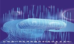 如何在TP钱包中新增代币？