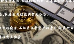    如何安全地导入比特币