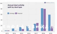 TP钱包里的扑克币，交易时