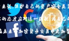  bihaoti TP钱包被冻结了？教