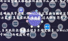   探讨Web3的崛起：这股势