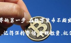    如何轻松建立一个USDT钱