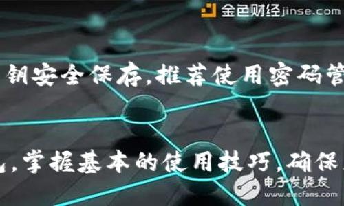   你知道USDT场外钱包是什么吗？一起来探讨一下吧！ /   
 guanjianci USDT, 场外钱包, 加密货币, 钱包安全 /guanjianci 

什么是USDT场外钱包？
USDT，或者说泰达币，是一种与美元挂钩的稳定币，广泛应用于加密货币的交易和转账。在日常收付款中，使用USDT可以大大减少因价格波动带来的风险。场外钱包则是存储和管理这种数字资产的工具，它使用户能够在不依赖第三方平台的情况下直接进行交易和管理资产。

那么，什么是场外钱包呢？简单来说，场外钱包是指用户可以独立拥有和控制自己私钥的钱包，通常不在交易所等中心化平台上。这种应用方式不仅提高了用户的资产安全性，还让他们可以更灵活地进行资产操作。而USDT场外钱包的诞生，正是为了满足对安全性和便捷性不断增长的市场需求。 

USDT场外钱包的优势
选择USDT场外钱包，您将享受到多种优势，这些优势吸引了越来越多的投资者和用户。

h41. 更高的安全性/h4
使用场外钱包，尤其是冷钱包，用户的私钥可以安全存储在离线环境中，减少了在线攻击和黑客入侵的风险。相较于将资产存放在中心化交易所，场外钱包能有效降低资产被盗的风险。

h42. 完全掌控资产/h4
用户在使用USDT场外钱包时，完全掌控自己的资产。您无需信任任何中介机构或第三方平台，直接通过您的钱包进行交易。这种独立性为用户提供了更多的掌控权，让您在市场波动中更从容。\

h43. 交易的便利性/h4
场外钱包允许用户简单便捷地进行交易。无论是转账还是收款，都能迅速完成。在这个快速变化的市场中，交易的速度和便捷性显得尤为重要。

h44. 低额的手续费/h4
与交易所通过中介完成交易而产生的高额手续费相比，使用场外钱包可以显著降低交易成本。用户可在多个交易对间自由转换，享受更合理的费用。

如何选择合适的USDT场外钱包
在选择USDT场外钱包时，您应该考虑几个关键因素，以确保您选择到的产品满足您的需求和安全标准。

h41. 钱包类型/h4
场外钱包主要分为热钱包和冷钱包。热钱包连接到互联网，方便快速交易，但安全性较低；冷钱包则离线保管，更加安全。根据您的需求，选择合适的类型是非常重要的。

h42. 安全性/h4
确保选择的钱包具备多重签名、两步验证等安全功能。这样能大大增加资产被盗的难度。

h43. 用户体验/h4
选择界面友好、易于操作的钱包，将使您使用起来更加顺畅。对于新手用户，简单易懂的界面能够减少使用障碍。

h44. 客户支持/h4
确保钱包提供良好的客户支持渠道。当您在使用过程中遇到问题，能够迅速获得帮助是非常重要的。

USDT场外钱包的使用方法
使用USDT场外钱包并不复杂，以下是一些基本步骤：

h41. 创建钱包/h4
访问您选择的钱包官方网站或者应用，按照提示完成账户的注册和设置。确保记住您的助记词和私钥，这些是您的资产唯一的安全保障。

h42. 存入USDT/h4
在钱包中找到USDT的存入地址，将交易所或其他钱包中的USDT转入该地址。请核对地址无误，避免资产损失。

h43. 进行交易/h4
您可以在钱包内进行USDT的发送和接收，交易过程中，仔细核对交易信息，确保安全顺利。

常见问题解答

h4问题1：USDT场外钱包安全吗？/h4
USDT场外钱包的安全性取决于您选择的钱包类型和所采取的措施。一般来说，冷钱包比热钱包更安全，因为冷钱包离线，有效避免了网络攻击。选用被广泛认可的钱包，并且开启两步验证和多重签名功能，可以进一步提高安全性。

h4问题2：如果丢失私钥，我的USDT还可以找回吗？/h4
私钥是您访问和控制钱包中资产的唯一钥匙。如果丢失了私钥，您将无法访问您的USDT资产。因此，在创建钱包时，务必将助记词和私钥安全保存。推荐使用密码管理工具或纸质记录方式，切勿轻易共享给他人。

结束语
总之，USDT场外钱包是加密货币领域中一个重要的工具，它为用户提供了更高的安全性和更大的自由度。选择一个适合您需求的钱包，掌握基本的使用技巧，确保您的资产安全，同时也能更灵活地应对市场波动。通过学习和实践，您将会在这个日益发展的数字资产世界中找到自己的位置。