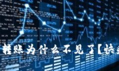 你的TP钱包内部转账为什么