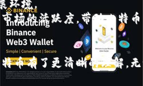   如何购买比特币股票账户的钱包？这儿有你需要知道的一切！ / 

 guanjianci 比特币, 股票账户, 钱包, 购买 /guanjianci 

引言：比特币与传统股票账户的结合
在数字货币迅猛发展的今天，越来越多的人对比特币产生了浓厚的兴趣。传统股票账户已经成为很多人投资的首选，而如今，许多人开始探索如何通过这些账户购买比特币。有人可能会问，为什么要将这两者结合呢？答案很简单：比特币作为一种新兴资产，其潜力和收益吸引力让投资者不得不重视它。而通过股票账户购买比特币则提供了一条相对便利和安全的投资路径。

第一步：了解比特币是什么？
在深入探讨如何购买比特币之前，首先，我们需要对比特币有一个清晰的认识。比特币是一种去中心化的数字货币，由一个化名为“中本聪”的人或团队在2009年开发。它的设计初衷是希望超越传统金融系统，让人们可以在没有中介的情况下进行交易。
比特币的供应是有限的，最高可达2100万枚，这使得它在一定程度上具备了稀缺性。随着时间的推移，越来越多的人开始将比特币视作一种存储价值的手段，甚至一些投资者把它作为防通胀工具。因此，掌握如何购买比特币，对许多人来说，已经成为了时代的选择。

第二步：选择合适的股票账户
如果你已经在考虑如何购买比特币，第一步是确保你拥有一个合适的股票账户。在如今的市场上，有不少经纪公司和交易平台提供了此类账户。你需要关注的是，这些平台是否支持数字货币交易。有些大型券商，比如富达、嘉信理财等，已经开始提供比特币相关投资产品。
同时，也要留意账户的费用结构。一些平台可能会对每一笔交易收取手续费，而另一些则可能会有更高的管理费或者月费。了解这些费用，能够帮助你在选择平台时做出明智的决策。

第三步：选择合适的钱包
在股票账户中购买比特币，获得的比特币将存储在一个“钱包”中。钱包实际上是一种软件程序，可以存放你的比特币或其它数字资产。市场上有多种类型的钱包：在线钱包、软件钱包、硬件钱包等。
在线钱包方便快捷，但安全性相对较低，可能会遭受黑客攻击；而硬件钱包虽然安全性高，但使用起来略显繁琐。根据你的需求和使用习惯，选择最适合你自己的钱包。记得在钱包中设置复杂的密码，并定期备份，确保你的资产安全。

第四步：购买比特币的流程
一旦你选定了股票账户和钱包，接下来就是实际的购买过程。这个过程相对简单，一般包括以下几个步骤：
ol
li在你的股票账户中登录，并找到“数字货币”或“比特币”相关的选项。/li
li输入你想要购买的比特币数量，系统会自动计算出需要支付的金额。/li
li确认交易信息无误后，选择付款方式。有些平台支持银行转账、信用卡等多种支付方式。/li
li确认付款，交易完成后，你的比特币将会存入你的钱包中。/li
/ol

第五步：监控你的投资
完成购买比特币后，监控你的投资表现至关重要。实时跟踪比特币的市场价格，注意重大新闻或市场动态。在价格波动较大的市场中，灵活应对是非常重要的。
不仅要关注比特币的价格变化，还要考虑整体资产配置。尽量避免将所有资金投入到一种资产中，这样有助于降低投资风险。

问题解答
问题一：购买比特币有哪些风险？
比特币作为一种高波动性的投资产品，风险自然不可小觑。首先是市场风险，由于价格波动巨大，随时可能会遭受损失。此外，黑客攻击也是一种潜在风险。许多在线钱包曾遭遇过黑客入侵，有投资者因此损失惨重。
此外，如果你没有妥善管理自己的钱包信息，比如密码或私钥丢失，也可能会永远失去对比特币的访问权。因此，在进行比特币投资时，务必要做足功课，做好风险控制。

问题二：比特币的未来发展趋势如何？
比特币的未来发展充满了变数，但总体趋势依然向好。许多金融专家和市场分析师认为，随着更多的机构进入市场以及监管政策的逐渐透明，比特币有望迎来更加稳定的发展环境。
同时，随着支付领域的不断改革与创新，比特币作为一种支付手段的接受度也在不断提高，预计将推动其估值的进一步上升。此外，更多的金融产品和衍生品的推出也将提升市场的活跃度，带动比特币的整体市场健康发展。

总结
总之，购买比特币与传统股票账户的结合，不仅为投资者提供了更多的选择，也为他们的资产增值打开了新的大门。通过本文的介绍，相信你已经对如何通过股票账户购买比特币有了更清晰的理解。无论你是出于投资甚至是对区块链技术的探索，了解并参与比特币的投资都将是一个非常值得尝试的旅程。