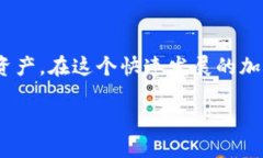   如何轻松上手使用TP钱包