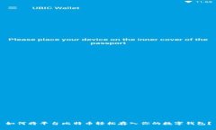 如何将平台比特币轻松存