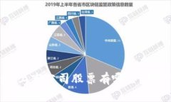 中国Web3上市公司股票有哪