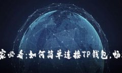 链游玩家必看：如何简单