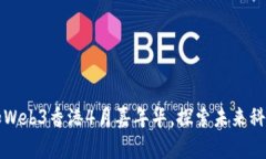 来吧！一起参加Web3香港