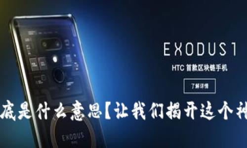 Web3到底是什么意思？让我们揭开这个神秘面纱！