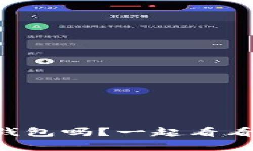 你知道安卓的TP钱包吗？一起看看它的神奇之处吧！