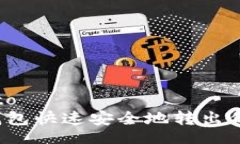 mailto/mailto  如何使用TP钱包