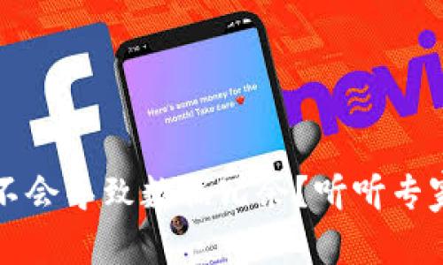 Web3会不会导致数据冗余？听听专家怎么说！