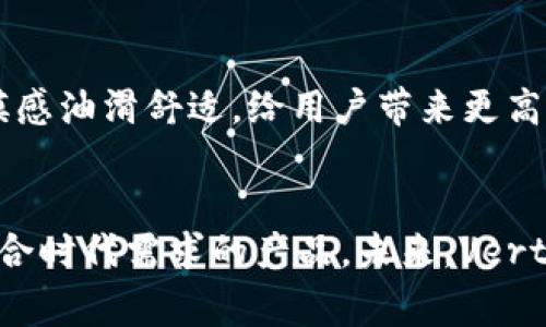 jiaoti探索Vertu Web3与小牛皮：奢华与数字之美的完美结合/jiaoti  
Vertu, Web3, 小牛皮, 奢华手机/guanjianci

引言：奢华与科技的交汇
在当今这个数字化的时代，奢侈品行业正在经历前所未有的转型。随着Web3技术的崛起，许多奢侈品牌纷纷寻找机会将其价值理念与前沿科技融合在一起。Vertu，这个享誉全球的奢华手机品牌，以其无与伦比的手工艺和独特的材料选择，正是这种结合的典范之一。在这篇文章里，我们将深入探讨Vertu如何利用小牛皮及Web3技术，为奢侈品市场注入新的生命。

Vertu的奢华哲学
Vertu自创立以来，一直秉持着“奢华”的品牌信念。品牌不仅仅制造手机，更是提供一种生活方式的表达。每一部Vertu手机都是奢华工艺和创新设计的结合，展现了品牌对材料、手工及其用户的极致追求。

与其他智能手机制造商不同，Vertu始终专注于手工制造与高品质材料的结合，比如铝合金、钛合金及高级小牛皮等。小牛皮，以其细腻的质感与优雅的外观，成为Vertu手机的重要材料之一，使得每部手机不仅有着高科技的内核，更有着触动心灵的手工艺术之美。

小牛皮的魅力：奢华与耐用兼得
小牛皮作为一种奢华材料，因其柔软和耐用性而受到极大欢迎。与普通皮革相比，小牛皮不仅触感更佳，而且容易清理和保养。这使得Vertu能够在保持手机外观华丽的同时，确保其耐用性，能够承受日常生活中的磨损。

在Vertu的设计师手中，小牛皮被赋予了新的生命。手机外壳的每一个细节都经过精心打磨，无论是颜色的搭配还是纹理的选择，都是追求完美的体现。这种材料不仅仅是一种物质的选取，更象征着一种态度和生活品质。

Web3：数字新时代的来临
随着互联网的发展，Web3作为下一代互联网的核心概念，正在深刻改变我们的生活和消费方式。在Web3的世界里，去中心化、隐私保护以及数字资产拥有权成为了互联网交互的基本属性。这一切为奢侈品行业带来了新的机遇与挑战。

Vertu敏锐地察觉到了这一趋势，积极借助Web3技术，引入数字身份和智能合约，使得消费者能够在拥有奢侈品的同时，享受到更高层次的数字体验。例如，用户可以通过区块链技术验证他们的手机的真伪，从而确保购买的每一部手机都是独一无二的奢华体验。

Vertu在Web3时代的创新
在Web3的背景下，Vertu不仅仅满足于传统奢侈品的生产，还积极思考如何与用户建立更加紧密的联系。例如，通过推出定制化的数字资产，用户不仅能拥有一部手机，同时也能获得与之关联的数字收藏品。这种收藏品可能是与手机外观相对应的数字艺术品，也可能是用户在Vertu平台上的专属体验。

此外，Vertu还充分利用区块链技术，确保每个消费者的个人信息和交易记录的安全性。这样的创新不仅提升了消费者的使用体验，也增强了他们对品牌的信任感。通过Web3和小牛皮的结合，Vertu正在塑造一个全新的奢华手机时代。

生活与工作的完美连接
对于现代人来说，手机不仅是通讯工具，更是生活和工作的“必备良品”。Vertu的奢华手机通过高端材料和智能科技的结合，实现了这两者的完美连接。无论是在商务会议上，还是在日常社交中，Vertu手机都能彰显出用户的品味与地位。

在提高生活品质的基础上，Vertu还注重生产可持续的奢侈品。通过与各大时尚品牌合作，他们不仅能提升小牛皮的使用价值，更能通过品牌的影响力，推动整个行业向可持续发展转型。

Vertu与小牛皮的未来展望
未来，Vertu将在奢华手机的设计与运营上进一步加强与Web3的结合。随着消费者的需求不断变化，Vertu会不断探索如何利用新技术满足这些需求，同时保持奢侈品的核心价值。

例如，品牌可能会推出与NFT（不可替代代币）结合的限量版手机，用户不仅是手机的拥有者，更可以拥有与之对应的数字艺术作品。这将进一步鉴证Vertu在奢侈品市场的创新能力和品牌影响力。

相关问题讨论

h4问题一：Web3如何改变奢侈品行业？/h4
Web3技术具备去中心化和智能合约的特性，使得奢侈品行业能够显著提升透明度和消费者信任。消费者在选择奢侈品时，能够更容易地验证商品的真伪、防伪以及其整个供应链的透明度。同时，奢侈品品牌也能通过区块链技术，编制详尽的产品历史，使得每一件商品都能被追溯。这样一来，消费者在购买产品时，会更加安心，品牌的信誉也将提升，从而提高整个行业的竞争力。

h4问题二：小牛皮与其他奢侈材料相比有哪些优势？/h4
小牛皮在奢侈品市场中比其他材料，如羊皮或牛皮，具有多重优势。首先，它的柔软性和耐用性使其更加适合于手机这种日常使用频繁的产品。其次，小牛皮的外观质感上佳，触摸感油滑舒适，给用户带来更高的使用体验。此外，小牛皮较容易保养，可以为消费者节省时间和精力。总的来说，小牛皮在奢侈品行业中以其优雅的外观和卓越的性能而备受青睐，成为Vertu手机的理想选择。

总结：奢华与科技的完美交响
总的来说，Vertu通过将小牛皮与Web3技术相结合，展现了奢侈品行业的无限可能。奢华不再是传统意义上的物质堆砌，而是与现代科技的深度融合，创造出既具文化价值又符合时代需求的产品。未来，Vertu将继续在奢华与数字创新的道路上前行，引领高端消费市场的新方向。