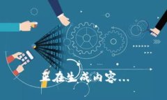 正在生成内容...