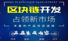 正在生成内容...