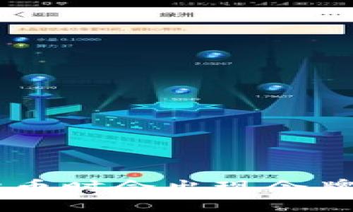 为什么TP钱包购买虚拟币时会出现令牌错误？解决方案在这里！