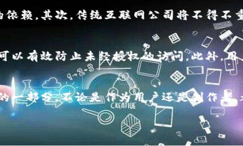   中文在线Web3：我们如何在去中心化时代重塑互联网 / 
 guanjianci Web3, 去中心化, 中文在线, 区块链 /guanjianci 

引言
在数字化时代的发展过程中，我们见证了互联网的几次重大变革。如今，随着Web3概念的兴起，互联网正在迈向去中心化的新时代。对于中文互联网用户来说，了解Web3对我们的影响尤为重要。那么，什么是Web3呢？它又如何在中文在线环境中发挥作用？本文将深入探讨这些问题，并为您揭示这个新兴领域的无尽可能性。

什么是Web3？
Web3是互联网的第三个阶段，它的核心理念是去中心化。与Web1（静态网页）和Web2（社交网络和用户生成内容）不同，Web3将用户置于控制互联网的中心。通过区块链技术，用户不再被大型平台垄断数据和权利，而是拥有对自己数据的完全控制权。简单来说，Web3旨在构建一个更加公平、开放和透明的互联网。

Web3的重要性
Web3带来了一系列重要的变革，尤其在信息透明度和用户隐私方面。首先，区块链技术帮我们记录不可修改的数据，任何的信息一旦被录入，就再也无法被篡改。这样的特性，促进了信息的透明性。同时，用户可以选择在何时何地分享哪些数据，从而提高了个人隐私的保护。

中文在线Web3的现状
随着越来越多的技术公司和创业公司开始探索Web3在中国的应用场景，中文在线环境中的Web3发展也开始逐渐提速。许多平台和项目已经开始采纳去中心化的思维，例如，NFT（非同质化代币）的快速崛起让艺术、音乐、游戏等领域迎来了新的商业模式。

中文在线Web3的应用领域
在中文在线Web3的环境中，各个领域都在积极尝试去中心化的应用。以下是几个主要的应用领域：
ul
  listrongNFT艺术市场：/strongNFT的流行使当地艺术家能够通过区块链技术将自己的作品进行数字化，并直接与买家交易，这种模式突破了传统艺术市场的局限性。/li
  listrong去中心化金融（DeFi）：/strongDeFi代表了一种新的金融生态，通过智能合约使用户能够在没有中介的情况下完成借贷、交易和投资，用户的资金安全性得到了更大的保证。/li
  listrong内容创作和分享平台：/strong一些平台正在尝试赋予创作者更多的权利，让他们能够直接从用户那里获得报酬，而不再依赖于广告或中介费用。/li
  listrong社交网络：/strong更加去中心化的社交平台将会让用户更加直接地控制自己的数据，而不是将这些数据交给大型互联网公司。/li
/ul

如何实现中文在线Web3的转型
要实现中文在线环境的Web3转型，既需要技术的进步，也需要文化和社会的革新。首先，技术方面，各类基础设施需要持续完善，例如区块链的开发、智能合约的普及等。其次，在文化层面，用户需要理解和接受去中心化的理念，明白自己在这个新互联网中的角色和责任。

中文在线Web3面临的挑战
尽管Web3展现出许多潜力，但在中国在线环境中仍面临不少挑战。首先，政策法规的支持仍然不够明确，一些创新项目在合规性上可能遭遇障碍。其次，区块链技术虽然权益保障方面具有出色的特性，但现有的技术仍需处理速度、能源消耗等技术难题。

未来展望
展望未来，中文在线Web3的趋势将是不可阻挡的。随着技术的不断进步和市场的逐渐成熟，更多的企业和个人将涌入这个新的生态圈。在未来的网络中，用户将能享有更多自主权，数据的透明性和安全性将成为新的标准。

相关问题思考
在探讨中文在线Web3的主题后，可能会引发一些相关问题。以下是两个常见的问题及详细解答。

问题一：Web3如何影响传统互联网公司？
Web3的崛起可能会给传统互联网公司带来不小的挑战。首先，用户将开始转向那些能提供更高数据隐私保护和权力下放的平台，这些平台会直接与用户互动，减少对中介的依赖。其次，传统互联网公司将不得不重新思考自己的商业模型，若仍然依靠贯穿旧思维的广告收入，那未来可能会面临用户流失的问题。在一定的程度上，这迫使传统企业去探索更符合Web3理念的新业务模式。

问题二：用户如何确保自己在Web3环境中的安全性？
在Web3环境中，用户需要更加注重自己的安全性。当涉及到区块链钱包、智能合约等技术时，用户应该选择知名并可靠的应用。配置强密码和启用双重身份验证等安全措施可以有效防止未经授权的访问。此外，用户也应当通过学习和研究来提高自己的技术意识，为自己在新的互联网环境中保驾护航。

结语
随着Web3的持续发展，中文在线环境也将在去中心化的浪潮中活力四射。我们当前所能做到的，就是积极参与到这个新兴趋势中，探索更多的可能性。每个人都是这个变化的一部分，不论是作为用户还是创作者，都可以在这个去中心化的新时代中找到属于自己的位置。

通过理解Web3的内涵和应用，我们能够更好地把握未来互联网的发展方向并塑造我们的在线生活。让我们期待更公平、开放的网络世界，迎接崭新的数字化时代！