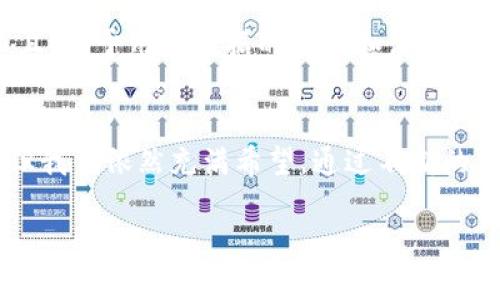   Web3案例分享：如何利用区块链技术迎接数字新时代？ / 
 guanjianci Web3, 区块链, 去中心化, 数字经济 /guanjianci 

引言：数字时代的新机遇
在互联网发展的漫长历史中，Web1.0到Web2.0的转变，实为我们见证了信息获取方式的变革。但科技的进步并没有停下脚步。如今，我们正处于Web3的起步阶段，这是一个驱动去中心化、透明性和用户控制的新数字经济时代。Web3不仅仅是一个技术概念，它代表了一种价值观——让用户重回数据的掌控，构建更加公平的在线生态。

Web3的基本概念
在深入探讨Web3案例之前，我们需要理解这个概念究竟意味着什么。Web3是基于区块链技术的一种新型网络架构，它强调去中心化、自主性、透明性和用户隐私。用户将拥有自己的数据，并具备更大能力去控制这些数据的使用。在这个方向上，许多初创公司和大型科技企业正在进行创新探索。

区块链在Web3中的角色
区块链是Web3的核心支柱之一。它通过分布式账本技术为信息交易提供了安全和透明的基础。例如，比特币和以太坊等加密货币的交易都是基于区块链的。这种去中心化的特性使得用户可以在没有中介机构的情况下进行交易，减少了信任成本并提高了效率。

Web3的精彩案例

h41. 去中心化金融（DeFi）/h4
在Web3的各个领域中，去中心化金融（DeFi）无疑是最引人注目的应用之一。DeFi平台通过智能合约为用户提供贷款、交易和收益农业等服务，而无需传统银行作为中介。例如，合成资产（Synthetix）是一个允许用户创造和交易合成资产的DeFi平台，为用户提供了更大的市场灵活性和选择。

h42. 非同质化代币（NFT）/h4
NFT的兴起为创作者打开了一个全新的数字资产市场。其中，平台如OpenSea允许艺术家通过区块链创建和交易独特的数字作品。每个NFT都具有唯一性，这让艺术家们得以直接与买家交易，消除了中间商的干预。这种模式不仅为创作者提供了更多的收入渠道，也让数字艺术品变得更加珍贵。

h43. 去中心化社交平台/h4
随着对隐私的关注增加，去中心化社交平台（如Mastodon和Steemit）逐渐崭露头角。这些平台允许用户掌控自己的数据和隐私，不再受到大型社交网络的垄断。用户在使用这些平台时，不仅可以分享内容和互动，还可以通过其参与度获得代币奖励。这种新型社交模式鼓励了创作者和用户之间的直接互动。

h44. 去中心化身份认证（DID）/h4
随着网络安全和个人隐私的重要性日益凸显，去中心化身份识别（DID）技术应运而生。这项技术通过区块链为用户提供安全的身份验证方式，将传统的身份管理从中心化控制转向去中心化。例如，uPort是一个利用以太坊区块链的DID平台，用户可以通过它自主创建并管理自己的身份信息。

Web3的优势与挑战
Web3的出现为数字经济带来了巨大的机遇，但同时也面临着诸多挑战。其优势在于去中心化的结构使得用户可以更好地掌控自己的数据，同时也减少了中介的成本。然而，技术的复杂性、法律法规的适应性，以及用户教育的需求，都是Web3发展过程中需要克服的重要问题。

问题一：Web3如何改变我们的日常生活？
Web3的影响不止于金融或社交媒体，它将深刻地改变我们的日常生活。例如，传统的在线购物平台可能会被去中心化的电商平台取代，消费者将能够直接与卖家对接，避免中介费用。同时，内容创作领域也会迎来新变化，创作者将能够直接通过NFT和智能合约赚取报酬，而不必依赖广告收入等传统模式。这种转变不仅增加了透明性，还增强了商业流动性。

此外，Web3还可能影响我们的社会治理。去中心化自治组织（DAO）在Web3中越来越流行，社区成员能够通过区块链投票来决定项目的未来方向。这种模式在治理上更加透明和参与感，使得每个成员的声音都能被听见，实现真正的民主决策。

问题二：Web3的安全与隐私如何保障？
安全性与隐私始终是区块链和Web3发展的关键问题。尽管区块链提供了一种相对安全的交易方式，但网络攻击和智能合约漏洞等风险依然存在。为了保障安全，开发者需要不断代码，进行安全审核，以防止黑客入侵。

对于用户隐私，去中心化身份认证（DID）技术提供了一条解决之道。通过区块链的加密技术，用户能够保护自己的身份信息，同时依然能够参与各种在线活动。而且，由于用户数据的存储和使用被分散到网络的不同部分，黑客攻击而泄露个人信息的风险也相对降低。

总结：拥抱Web3，引领变革
Web3时代的到来，注定将给我们带来翻天覆地的变革。无论是金融、社交还是工作方式，Web3的理念和技术将深入到我们生活的方方面面。尽管前路荆棘密布，但我们依然充满希望。通过不断的创新与合作，Web3不仅能够为我们提供一个更加自由与开放的网络，而且能够为后代创造一个更具可持续性的数字社会。

未来已经到来，选择迎接它，或许你就能在这个数字新纪元中找到属于自己的机会。