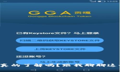 关于Web3，你真的了解吗？跟我聊聊这个外国热潮吧！