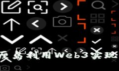 如何在巴厘岛利用Web3实现