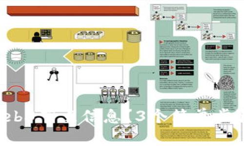 如何快速获取Web3节点信息？3个简单步骤教你轻松搞定！