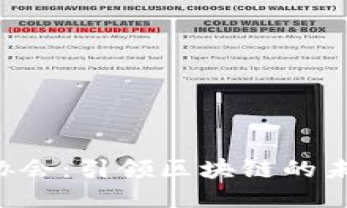 丁军与香港Web3协会：引领区块链的未来，你准备好了吗？