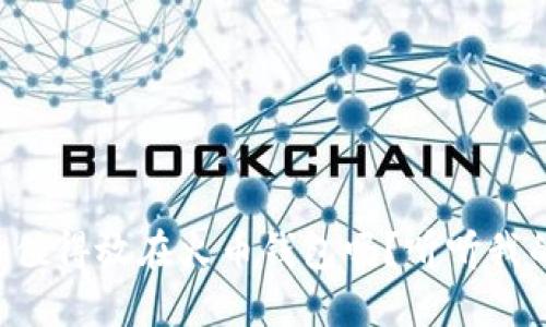 比特币值得放在火币钱包吗？听听我的看法！