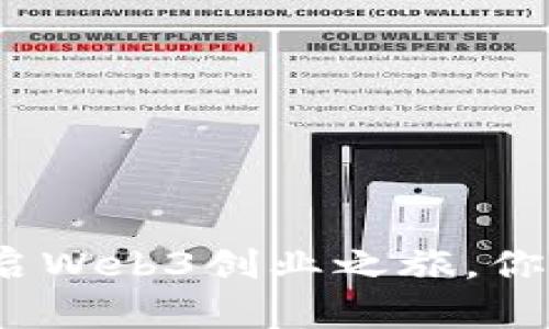 在新加坡开启Web3创业之旅，你准备好了吗？