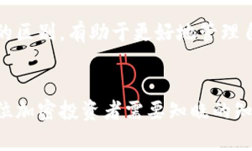   币安冷钱包里究竟藏了多少比特币？ /   
 guanjianci 比特币, 币安, 冷钱包, 加密货币 /guanjianci 

引言：冷钱包的神秘面纱
加密货币的兴起，让不少人对数字资产如痴如醉。而在众多的加密交易平台中，币安无疑是最大的一个玩家。然而，币安内部的资产管理，尤其是它的冷钱包，始终笼罩在一层神秘的面纱之下。冷钱包被誉为保护数字资产“最后一道防线”，其中存储的比特币数量引发了很多人的好奇。我们来探讨一下币安的冷钱包以及它背后的深意。

什么是冷钱包？
在讨论币安冷钱包的比特币数量之前，首先我们要了解一下什么是冷钱包。冷钱包，顾名思义，就是一种不连接互联网的钱包。这种钱包通常是用来长期存储加密货币，因其安全性极高而受到诸多投资者的青睐。通过将资产储存在没有网络连接的设备上，冷钱包可以有效防止黑客和恶意软件的攻击。

币安冷钱包的安全性
币安作为全球最大的加密货币交易所之一，拥有巨额的用户资产。因此，币安对于冷钱包的安全性要求极为严格。通常情况下，币安的冷钱包采用多重签名技术，这意味着需要多个人员的协同操作才能进行资金转移。此外，币安会定期进行安全审计，以确保其冷钱包的安全机制没有被强破。

币安冷钱包中比特币的数量
那么，币安冷钱包究竟有多少比特币呢？实际上，具体数字并不容易获取。因为币安并不定期对外公布冷钱包中比特币的数量。但根据市场研究机构和部分第三方分析公司提供的数据，可以估算出币安的冷钱包中持有的比特币占其交易量的很大一部分。

币安冷钱包中的比特币对市场的影响
币安冷钱包中比特币的数量对于整个加密货币市场的供需关系具有重要影响。如果币安冷钱包中比特币的数量大幅度减少，可能会导致市场上的流动性下降，从而抬升比特币的价格。而相反，如果冷钱包中的比特币数量较为稳定，市场情绪也会保持相对平稳。

预测未来：币安如何管理其冷钱包资产
币安在管理冷钱包资产时，除了常规的安全保障措施外，还会考虑到市场动态及用户需求。在未来的运营策略中，币安可能会更加注重用户体验，并在安全与流动性之间找到更好的平衡点。通过技术创新和客户服务，币安希望能够进一步巩固其在加密货币市场的领导地位。

问题一：如何选择合适的冷钱包？
对于普通投资者来说，选择合适的冷钱包非常重要。市面上有许多种冷钱包可供选择，包括硬件钱包、纸钱包等。硬件钱包如Ledger和Trezor等，以其便捷和安全而受到广泛应用。而纸钱包则是通过打印纸张来保存公钥和私钥，但需小心保管，避免损毁或丢失。
选择一个合适的冷钱包时，可以考虑以下几个方面：
ul
listrong安全性：/strong确保冷钱包能够抵御黑客的攻击，防止小额或大额资产被盗。/li
listrong用户体验：/strong钱包的使用是否简便，是否易于理解和操作。/li
listrong兼容性：/strong钱包是否支持多种加密货币的管理，以避免单一资产的局限性。/li
listrong知名度：/strong选择知名度高、口碑好的钱包品牌，可以减少风险。/li
/ul

问题二：币安的冷钱包与热钱包有什么区别？
币安并不仅仅依靠冷钱包来管理其资产，热钱包也是其资金管理的重要组成部分。热钱包是指连接互联网的钱包，用于日常交易和资金转账。热钱包相较于冷钱包更加便捷，适合短期内频繁交易的用户。
冷钱包与热钱包之间的主要区别在于安全性和流动性：
ul
listrong安全性：/strong冷钱包由于不与互联网连接，安全性更高，而热钱包则更容易受到黑客攻击。/li
listrong流动性：/strong热钱包便于快速交易，可以快速处理用户的交易请求，而冷钱包则需要提前转移资金，增加了交易的等待时间。/li
/ul
在实际应用中，币安会合理配置冷钱包和热钱包的资产，以确保大部分资金安全储存，同时保持市场的流动性。对于普通用户而言，理解冷钱包和热钱包的区别，有助于更好地管理自己的投资。

总结：冷钱包的探秘之旅
通过对币安冷钱包的探索，我们能够理解其在数字资产管理中的重要性。不论是冷钱包的安全性、比特币的数量，还是如何选择合适的钱包，这些都是每位加密投资者需要知晓的知识。对于币安而言，稳妥管理和高效运作将决定其市场表现，未来的加密货币市场将愈发复杂，如何跟上时代的步伐，将是每个投资者的挑战。