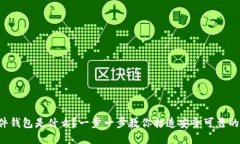 DIY比特币硬件钱包是什么