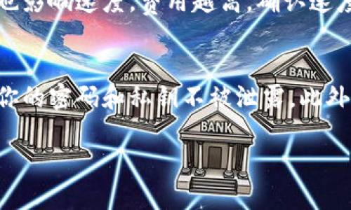 jiaoti火币钱包怎么轻松转到比特派？/jiaoti  
火币钱包, 比特派, 加密货币, 转账/guanjianci  

什么是火币钱包和比特派？  
在开始转账之前，让我们先了解一下火币钱包和比特派。这两者都是在加密货币领域内非常受欢迎的工具。火币钱包作为火币交易所推出的数字资产管理工具，提供了安全、便捷的存储和管理服务。而比特派则是一款多链数字资产钱包，支持众多区块链资产的存储和转移。  

为什么需要从火币钱包转账到比特派？  
有些用户可能会问，为何要将资产从火币钱包转到比特派。主要原因在于：比特派不仅支持多种数字资产的管理，还提供了更丰富的DeFi应用和功能。此外，用户使用比特派能更方便地参与到去中心化金融（DeFi）生态中，进行资产的流动和投资。  

转账前的准备工作  
在进行转账之前，有几个重要的准备步骤需要满足。首先，确保你的火币钱包和比特派钱包都已成功设置并可以正常使用。其次，了解你的比特派钱包地址是关键。确保复制到剪贴板的就是比特派的钱包地址，更好的减少错误。  

步骤一：登录火币钱包  
打开火币钱包的应用程序，输入你的账户信息及密码，确保安全地进入你的钱包。如果你使用的是硬件钱包，请确保设备已经连接并解锁。  

步骤二：选择转账功能  
进入钱包界面后，浏览至转账或发送功能。这通常会在首页明显位置。点击后，可以看到一系列选项提示你输入转账的信息。  

步骤三：输入转账信息  
在弹出的转账界面中，首先选择要转账的加密货币类型，比如比特币（BTC）、以太坊（ETH）或其他支持的资产。接着，输入比特派的钱包地址。确保这个地址没有错误，可以通过再次核对来确认。然后输入转账的金额。  

步骤四：确认转账  
核对所有信息后，确认转账。如果出现确认提示或需验证的步骤，按照要求进行。火币钱包可能会要求你进行双重验证，确保安全。  

步骤五：查看转账状态  
一旦提交转账请求，你应该能在火币钱包中查看转账状态。同时登陆比特派钱包，查看是否接收到相应的资产。根据区块链的处理速度，这可能需要几分钟时间。  

可能会遇到的问题  
在转账过程中，可能会遇到一些问题，比如输入地址错误、余额不足、网络延迟等。务必在操作时保持冷静，逐一排查问题。遇到异常如转账长时间未完成，需要及时联系客服进行咨询，确保你的资产安全。  

总结  
将资产从火币钱包转到比特派并不复杂，只需按照上述步骤谨慎操作即可。确保每一步都仔细核对，你的资产会更加安全。  

可能的相关问题  

问题一：为什么转账会出现延迟？  
转账延迟的原因通常与区块链网络状况有关。如果当前网络比较繁忙，交易确认的时间可能会延长。此外，转账时选择的矿工手续费也影响速度，费用越高，确认速度越快，反之亦然。建议用户在高峰时段选择适当的手续费，确保转账顺利。  

问题二：如何确保转账安全？  
安全是进行任何资金转账中最重要的考虑因素。首先，始终使用官方渠道下载火币钱包和比特派钱包。避免随意点击网络链接，确保你的密码和私钥不被泄露。此外，进行转账时，可以开启双重身份验证，以增加安全保护措施。若有新的更新，及时进行软件版本升级，以防止任何安全漏洞的利用。  

以上就是关于如何将火币钱包的资产转账到比特派的详细流程和一些常见问题的解答。希望对你有所帮助！