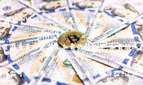  parcours
biao ti五分钟教你制作超酷的Web3秒加载动画，吸引用户注意，提升体验！/biao ti
Web3, 加载动画, 用户体验, 前端开发/guanjianci

前言：为什么加载动画不可忽视？
在当今快节奏的数字时代，用户的耐心是有限的。当他们访问一个网页，特别是在Web3应用中，若加载时间过长，用户可能会迅速离开。而一个出色的加载动画不仅能减轻用户的焦虑，还能提升整体用户体验，让他们期待页面内容的到来。在本文中，我将带你深入了解如何制作一个引人注目的Web3秒加载动画，吸引用户的注意力。

第一部分：了解Web3思维
在进入具体的动画制作之前，了解Web3的概念和思维模式至关重要。Web3是一个去中心化的互联网时代，强调用户的权利和自由。它不仅仅是技术上的革新，更是一场思想上的革命。作为开发者，我们需要关注用户体验，确保在用户进入应用的每一个环节中，都能感受到Web3的魅力。

第二部分：加载动画的类型与选择
常见的加载动画有多种类型，包括旋转图标、进度条、逐帧动画等。在选择动画类型时，首先要考虑网站的整体风格和主题。例如，如果你的Web3应用是以区块链为主题，或许一个旋转的“区块”图案会更加契合。反之，一个简洁的进度条则适合更传统的平台。

第三部分：制作简单的加载动画
接下来，我们来看看如何使用CSS和JavaScript制作一个简单的加载动画。下面是一个基本的示例：

precode
style
.loader {
  margin: 100px auto;
  border: 16px solid #f3f3f3; /* Light grey */
  border-top: 16px solid #3498db; /* Blue */
  border-radius: 50%;
  width: 120px;
  height: 120px;
  animation: spin 2s linear infinite;
}

@keyframes spin {
  0% { transform: rotate(0deg); }
  100% { transform: rotate(360deg); }
}
/code/pre

这个代码段展示了一个简单的旋转加载动画。只需将其嵌入你的HTML中，便能立即拥有一个视觉吸引力十足的加载效果。同时，你可以自由更改颜色、大小和动画速度，以更好地融入到你的Web3界面中。

第四部分：提升动画体验的技巧
仅仅有一个加载动画尚不足以留住用户，还需要在用户心中建立期待感。下面是一些实用的小技巧：
ul
  listrong添加微互动：/strong在动画的加载过程中，增加一些微交互，比如提示用户“正在为您加载内容，稍等片刻”，可以进一步提升用户体验。/li
  listrong使用渐变色：/strong运用色彩渐变可以让加载动画看起来更加生动和吸引眼球。通过CSS调整颜色变化使得视觉体验更为丰富。/li
  listrong结合声音效果：/strong虽然在Web3中，过多的声音可能会造成干扰，但可以考虑在加载成功后加入一些轻松的音效提示，增加互动感。/li
/ul

第五部分：实战：为特定场景设计动画
接下来，我们将穿插一些实战案例，以更好地理解加载动画如何在特定场景中为Web3应用增添魅力。例如，当用户在进行交易或者确认身份时，加载过程不仅仅是单纯等待。而是在此期间，增加一点悬念的氛围，比如在动画中加入交易状态的提示。

第六部分：进行测试与用户反馈
设计完成后，别忘了测试与反馈。这一过程是反复和迭代的。通过A/B测试，可以得出哪种类型的加载动画更加引人注意，用户的偏好是什么。最终结合用户反馈来你的加载动画，确保其既能吸引用户目光，又不会干扰到他们的体验。

第七部分：相关的两个问题与解决方案

h4问题一：我的加载动画为什么没有吸引到用户的注意？/h4
如果你的加载动画没有吸引到用户的注意，可能是因为设计没有与应用的主题相匹配。解决这一问题的关键在于重新审视动画的设计，并确保它与整个Web3应用的风格保持一致。你可以参考一些优秀的Web3应用，分析它们的加载动画是如何与主题相结合的。

h4问题二：如何确保加载动画不会影响加载速度？/h4
确保加载动画不会影响加载速度的方法有几种。首先，尽量让动画文件轻量化，使用CSS动画而非图片或视频。其次，可以采用懒加载技术，确保网页在重要内容优先加载的情况下，加载动画成为一种愉快的过渡体验。通过这些方式，你可以确保用户既看到了动画，又不会因此感到等待时间过长。

结语：打造独特的Web3体验
制作一个吸引人的Web3秒加载动画，不仅是为了填补页面加载时间，它是用户与Web3应用沟通的桥梁。通过创造性的设计，积极的反馈与不断的，你可以为用户打造一个难忘的体验，让他们享受每一次的互动。在这个去中心化的互联网时代，用户体验始终是我们关注的焦点。希望本文能为你提供灵感，帮助你在Web3时代脱颖而出。