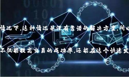 bug比特币钱包地址认证：如何确保你的数字货币安全？/bug  
比特币, 钱包地址, 认证, 数字货币/guanjianci

引言
在当今数字经济蓬勃发展的时代，比特币作为一种颇具吸引力的数字货币，吸引了数以万计的投资者和用户。然而，随着比特币的受欢迎程度上升，相关的安全问题也日益凸显。比特币钱包地址的认证，就成为了一个迫在眉睫的重要话题。无论你是刚刚入门的比特币小白，还是经验丰富的交易者，了解钱包地址认证的方法和技巧，都是保护自己资产安全的关键。

比特币钱包地址是什么？
比特币钱包地址是用于接收和发送比特币的唯一标识符。它类似于银行账户的账号。当你想要向别人转账比特币时，你需要提供对方的钱包地址。如果你是一个比特币的接收者，你也需要分享你的钱包地址，以便他人可以向你发送比特币。

一个典型的比特币钱包地址通常由26到35个字符组成，包含字母和数字。这些字符的结构是规定好的，以确保持有者能够正确标识目标地址。然而，由于其便利性和匿名性，比特币钱包地址也成为了黑客和诈骗者的目标，因此，钱包地址的认证显得尤为重要。

为什么需要比特币钱包地址认证？
首先，认证比特币钱包地址可以确保你的资金安全。随着数字货币交易的频繁，诈骗和错误转账的事件屡见不鲜。有时，你可能会不小心将资金发送到错误的地址，而一旦交易确认后，这笔资金将无法挽回。因此，通过认证工具，可以大大降低此类风险。

其次，认证钱包地址还可以帮助你验证交易的可靠性。当你与陌生人进行交易时，难免会有不信任的情绪，尤其是当交易金额较大时。通过钱包地址认证，你可以更有信心地确认对方的身份，从而避免潜在的欺诈行为。

如何进行比特币钱包地址认证？
进行比特币钱包地址认证并没有你想象中的复杂，有多种工具和方法可供选择。以下是一些比较广泛使用的认证方法：

h41. 使用区块链浏览器/h4
区块链浏览器是一种可以查看比特币区块链上所有交易的工具。通过输入钱包地址，你可以查看该地址的交易历史、余额等信息。这可以帮助你验证对方钱包的真实性、活跃度和交易记录。

常用的区块链浏览器有Blockchair、Blockchain.com和BlockCypher等。你只需在浏览器中输入需要认证的钱包地址，点击查看，即可获得相关信息。

h42. 验证地址格式/h4
比特币钱包地址的格式是固定的，我们可以通过验证地址的格式来初步判断其有效性。一些常见的钱包地址以1或3开头，如地址为“1K1b8...”，或“3K1b8...”。此外，使用简单的正则表达式（Regular Expression）也能帮助验证地址的合法性。

h43. 使用钱包软件的集成功能/h4
许多现代钱包软件自带认证功能，例如，Ledger、Trezor等硬件钱包会根据地址进行多层校验。它们不仅能够安全存储比特币，还提供了对钱包地址进行认证的功能，确保用户的交易过程安全无忧。

h44. 使用公告和认证平台/h4
一些专门的比特币认证平台和公告网站，如Localbitcoins等，可以为用户提供钱包地址的认证和背景信息。这些平台通常有较高的用户信任评级，并在交易前对买卖双方进行审核，从而降低欺诈风险。

在认证过程中需要注意的事项
尽管认证过程相对简单，但在进行钱包地址认证时也应保持警惕，以下是一些需要特别注意的事项：

h41. 小心钓鱼网站/h4
随着比特币交易的火爆，钓鱼网站层出不穷。无论是通过邮件、社交媒体还是其他途径，务必确保你使用的每一个链接都是合法且安全的。始终从官方网站或可信赖的渠道访问服务。

h42. 不泄露私钥/h4
私钥是比特币钱包中最重要的信息，暴露私钥会导致资金的直接损失。因此，在进行任何认证操作时，切勿向任何人透露你的私钥。

h43. 重复验证/h4
在进行大额交易之前，尽量通过多种渠道对钱包地址进行认证，确保其真实性是非常必要的。与其他用户的交易经验进行交流，听取他人的反馈，可以让你更加确信某个钱包地址的可靠性。

常见问题

h4问题1：如何保护我的比特币钱包地址安全？/h4
保护比特币钱包地址应该从多个方面着手：
ul
    listrong使用安全的密码：/strong确保你的钱包账号使用复杂度高的密码，并定期更换。避免使用容易被猜到的个人信息。/li
    listrong启用双重验证：/strong许多钱包应用都提供双重验证选项，开启后能大幅提升安全性，防止非授权访问。/li
    listrong备份钱包信息：/strong定期备份你的钱包数据，并将备份存储在安全的地方，避免在设备损坏后导致无法取回资产。/li
    listrong使用硬件钱包：/strong对于持有大量比特币用户，硬件钱包是更安全的选择，它能够将私钥离线保存，在极大程度上避免黑客攻击的风险。/li
/ul

h4问题2：如果我不小心发送比特币到错误地址，怎么办？/h4
比特币交易一旦被确认，便无法撤回，发送到错误地址的比特币将永久丢失。因此，防患于未然显得尤为关键。

如果一旦发生这种情况，标记错误地址并深入调查其所属者可能是个无用功，庆幸的是某些情况下你可能能够联系到收款方，寻求他们的帮助。但是在大多数情况下，这种情况并没有靠谱的解决方案，所以在每次转账前，务必仔细确认对方的钱包地址和交易信息。

结论
比特币钱包地址认证对每一位用户来说都是至关重要的，它不仅关系到资产的安全，也关乎整个交易的顺利进行。通过掌握有效的认证方法和安全措施，我们不仅能提高交易的成功率，还能在这个快速发展的数字经济时代，保护好自己的每一份资产。

希望本文能对你在比特币交易过程中提供帮助。记住，安全第一，切勿贪图小便宜，确保你的每一笔数字货币交易都安全无忧！